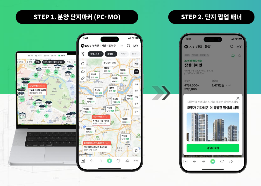 네이버부동산 PC와 모바일 지도에서 분양 단지마커가 노출되고 단지 팝업으로 연결되는 예시